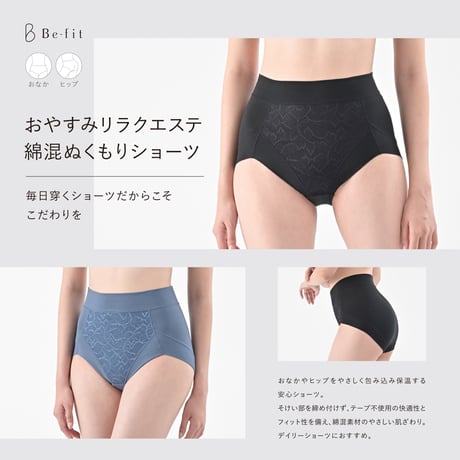 【Be-fit】 おやすみリラクエステ綿混ぬくもりショーツ