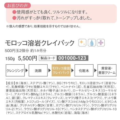 【アクアヴィーナス】モロッコ溶岩クレイパック 150g