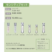 【ADS】初回センシティブセット