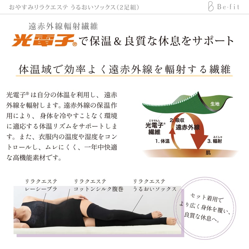 Be-fit】おやすみリラクエステ うるおいソックス(2足組)【一般 Be-fit】おやすみリラクエステ うるおいソックス(2足組)【一般