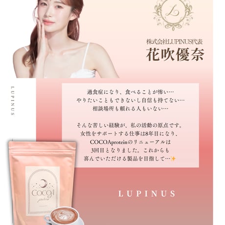 【LUPI】ビューティココア ボタニカルプロテイン 300g（お試し*送料別）