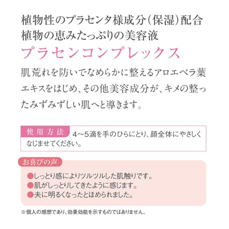 【アクアヴィーナス】プラセンコンプレックス