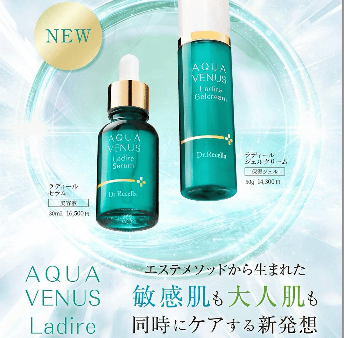 AQUA VENUS Ladire(ラディール) セラム(美容液) | LUPINUS Beauty