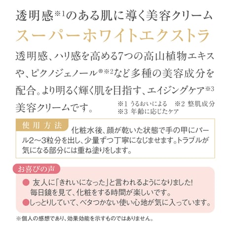 【アクアヴィーナス】スーパーホワイトエクストラ 30g