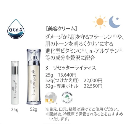 【ADS】3.リセッターライティス 52g＋専用ボトル