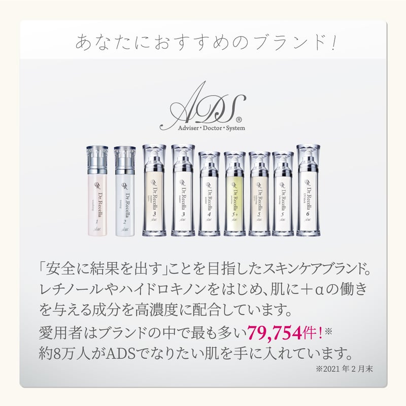 Dr.Recella リセラads セット 💎ドクターリセラ「ADS リピートセットキャンぺーン」がやってき