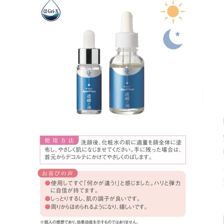 【アクアヴィーナス】透輝の滴 30mL