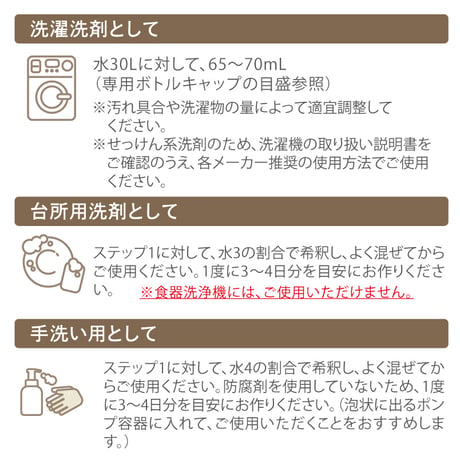 【cocochia】液体洗剤ステップ希釈容器(300mL用)