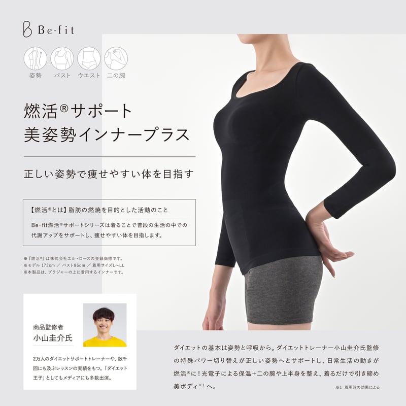 Be-fit】 燃活®サポート美姿勢インナープラス | LUPINUS Beauty