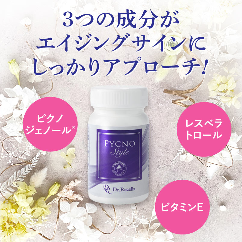 ピクノスタイル　90粒✖️2個　ドクターリセラ ピクノスタイル 90粒 | LUPINUS Beauty