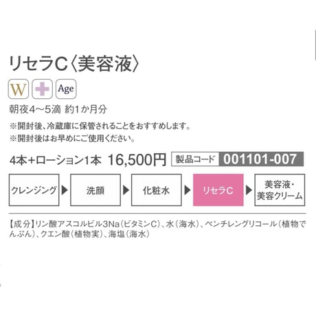 【アクアヴィーナス】リセラC