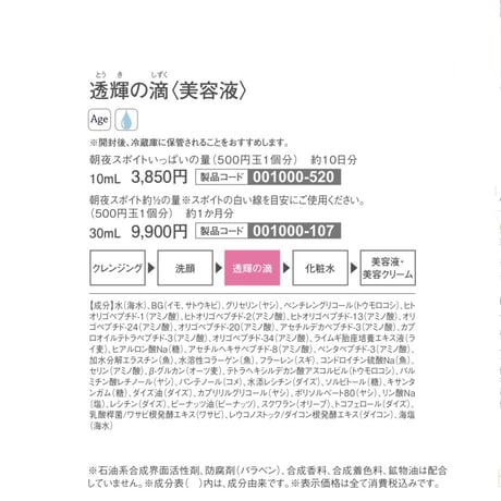 【アクアヴィーナス】透輝の滴 30mL