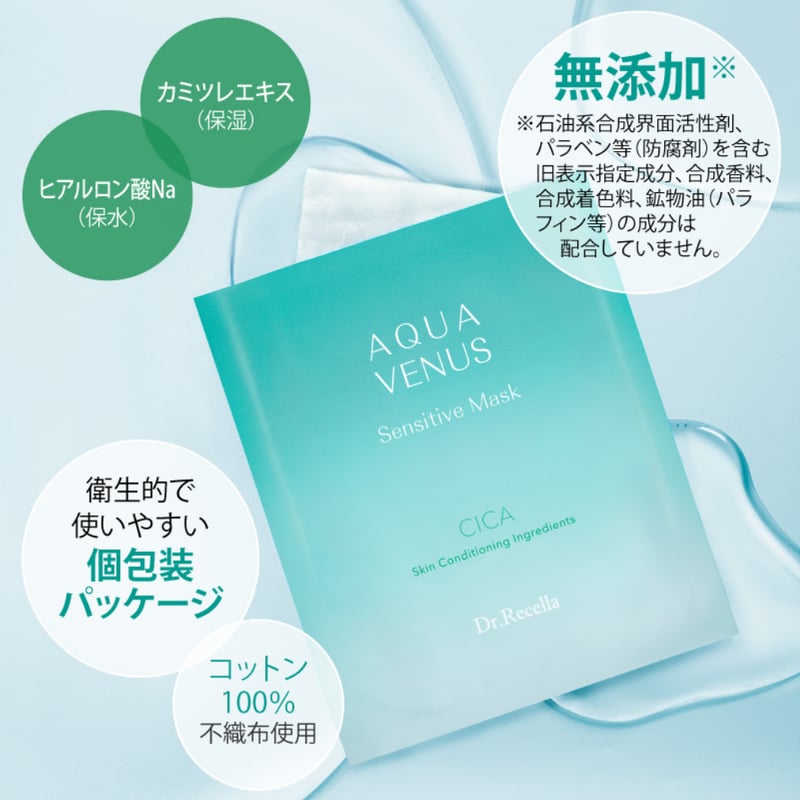 アクアヴィーナス】センシティブマスク 26ml 5枚入 | LUPINUS Beauty
