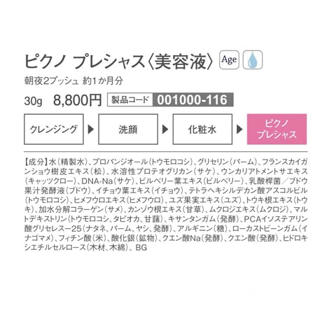 【アクアヴィーナス】ピクノ プレシャス