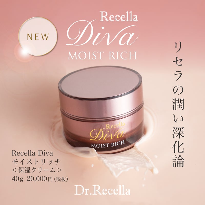 リセラディーヴァ】モイストリッチ(保湿クリーム) | LUPINUS Beauty リセラディーヴァ】モイストリッチ(保湿クリーム) | LUPINUS Beauty