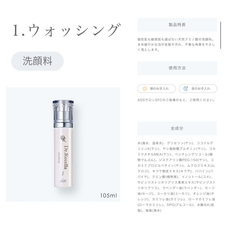 Dr. Recella 1 105ml 2本セット ドクターリセラ (Aqua Venus)公式オンラインショップ / 製品詳細
