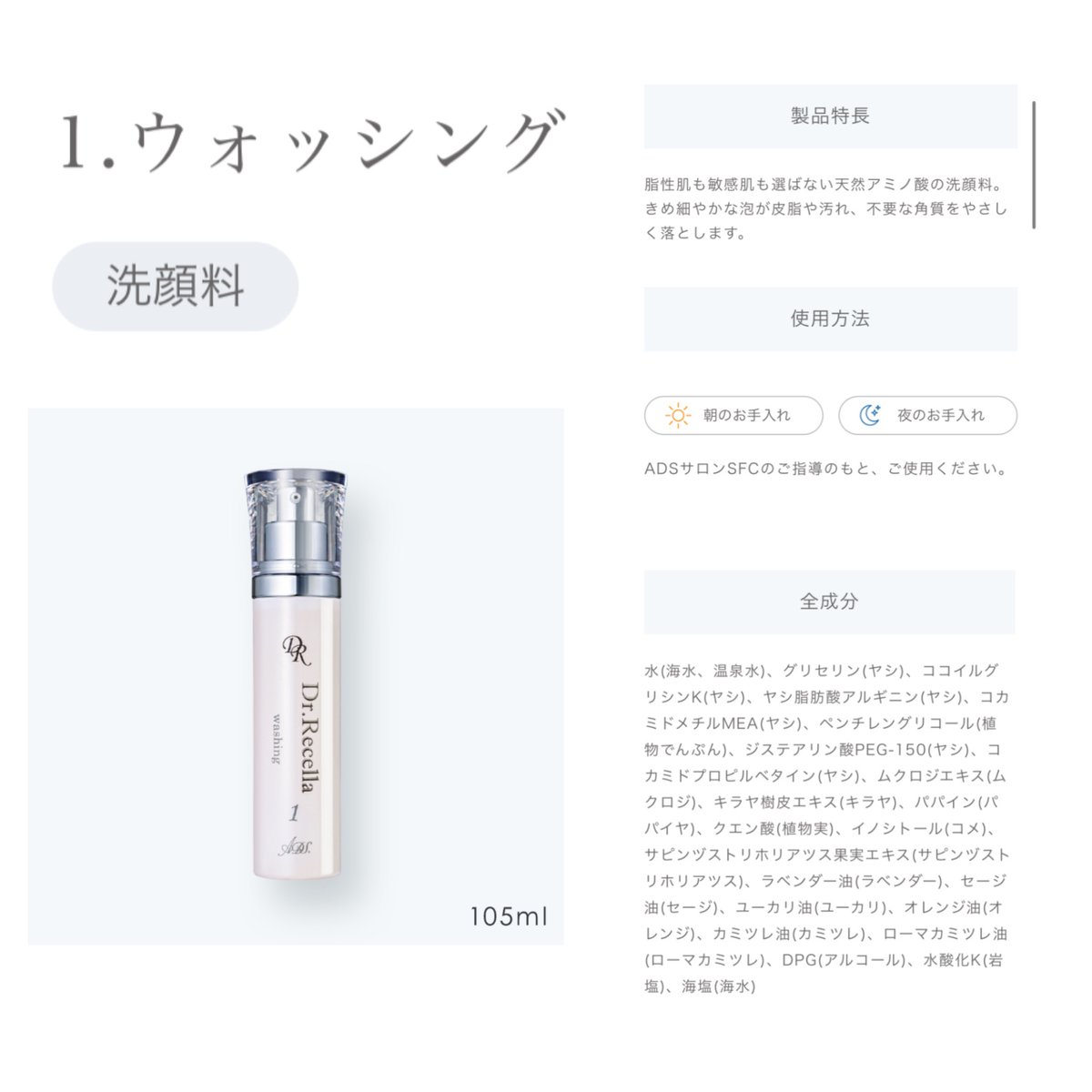 未使用 Dr.Recella ADS ウォッシング 1 ☆新品 ドクターリセラ ADS 1 ウォッシング ( 洗顔料 ) 105mL