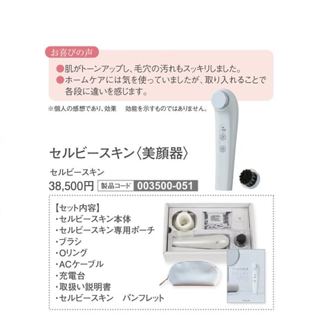 【アクアヴィーナス】セルビースキン