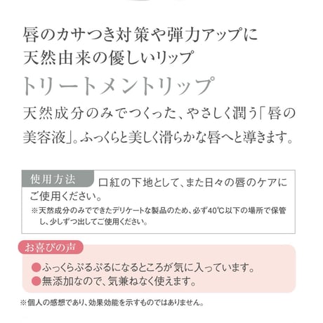 【アクアヴィーナス】トリートメントリップ