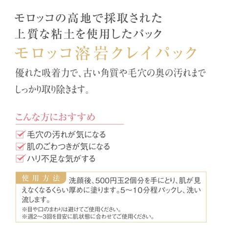 【アクアヴィーナス】モロッコ溶岩クレイパック 150g