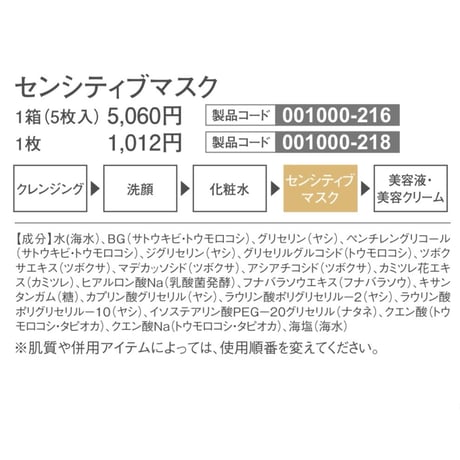 【アクアヴィーナス】センシティブマスク 26ml 1枚