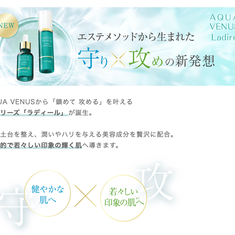 AQUA VENUS Ladire(ラディール) セラム(美容液) | LUPINUS Beauty