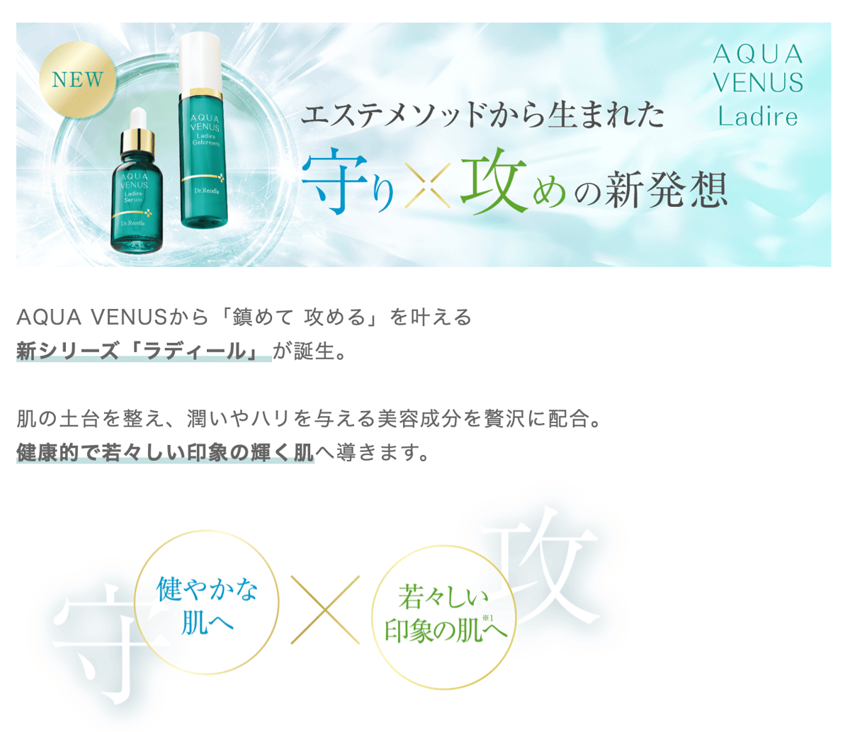 AQUA VENUS Ladire(ラディール) セラム(美容液) | LUPINUS Beauty