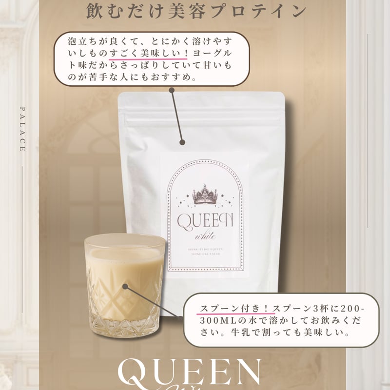 PALACE】クイーンホワイトプロテイン300g×2袋（送料無料