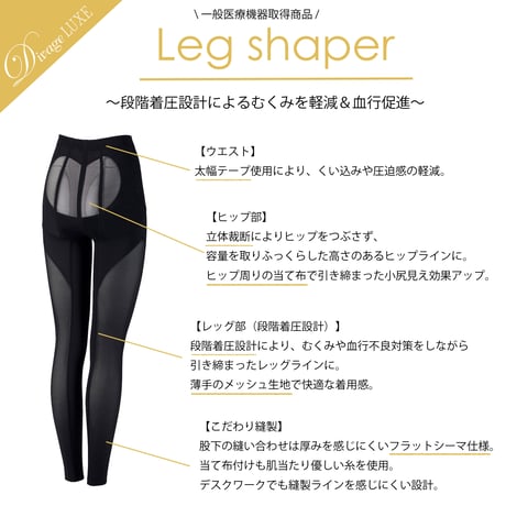 【Divage LUXE】レッグシェイパー