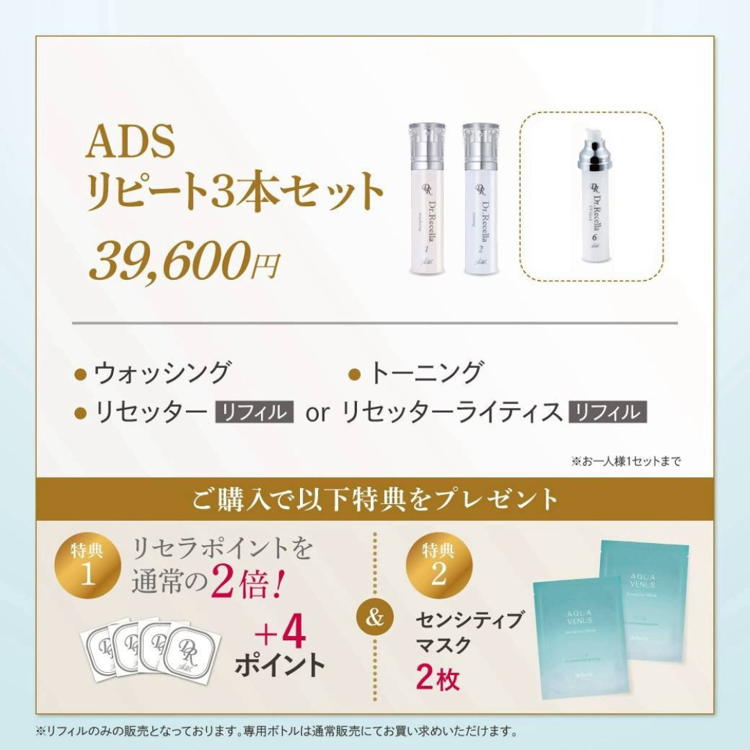 ❄️ADSリピートセット | LUPINUS Beauty