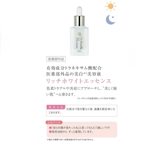 【アクアヴィーナス】リッチホワイトエッセンス 30mL