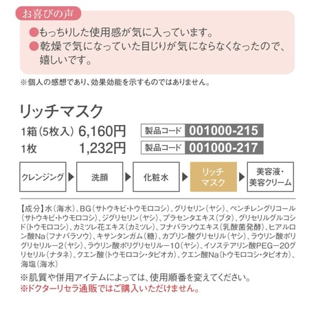 【アクアヴィーナス】リッチマスク 26ml 1枚