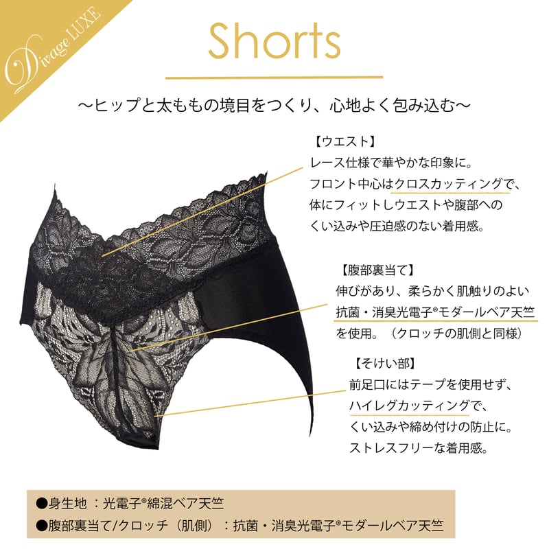Divage LUXE】ショーツ | LUPINUS Beauty
