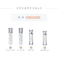 【ADS】初回デビューセット（ソフトホワイトセット）