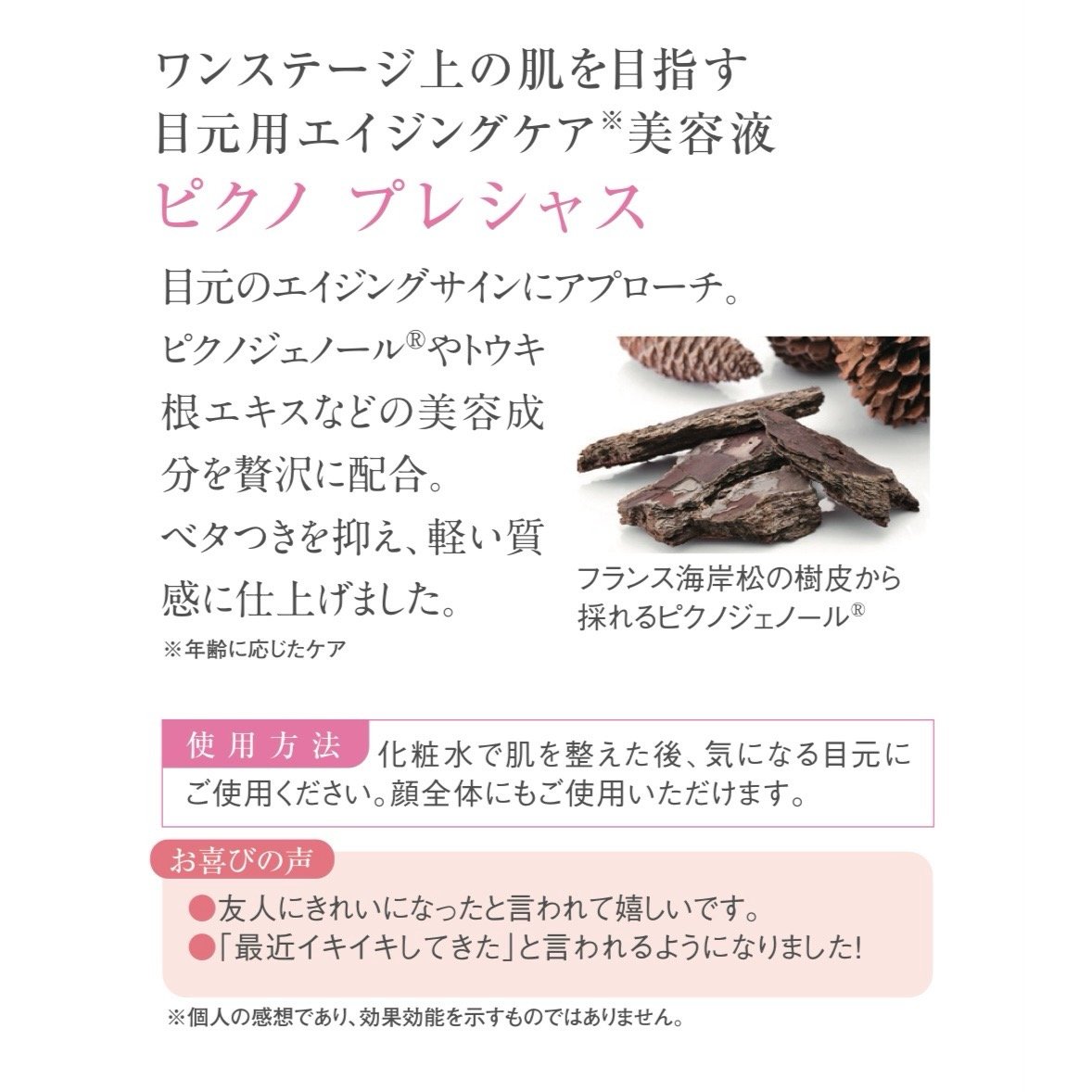 ピクノプレシャス ピクノ プレシャス｜アクアヴィーナス｜ドクターリセラ