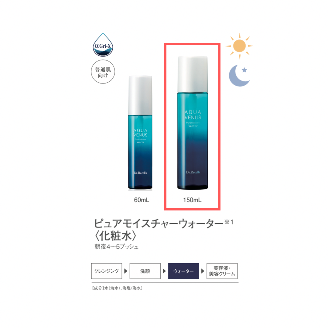 ドクターリセラ ピュアモイスチャー ウォーター 150ml さっぱり 化粧水 east-toraya_220331-001