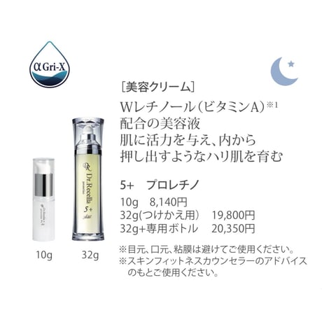 【ADS】5+.プロレチノ 10g