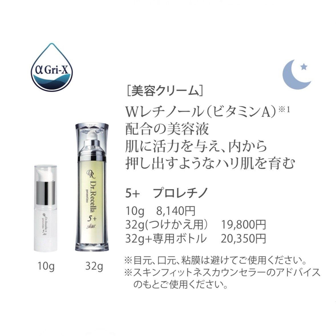 ADS】5+.プロレチノ 10g | LUPINUS Beauty