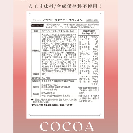 【LUPI】ビューティココア ボタニカルプロテイン 300g（お試し*送料別）