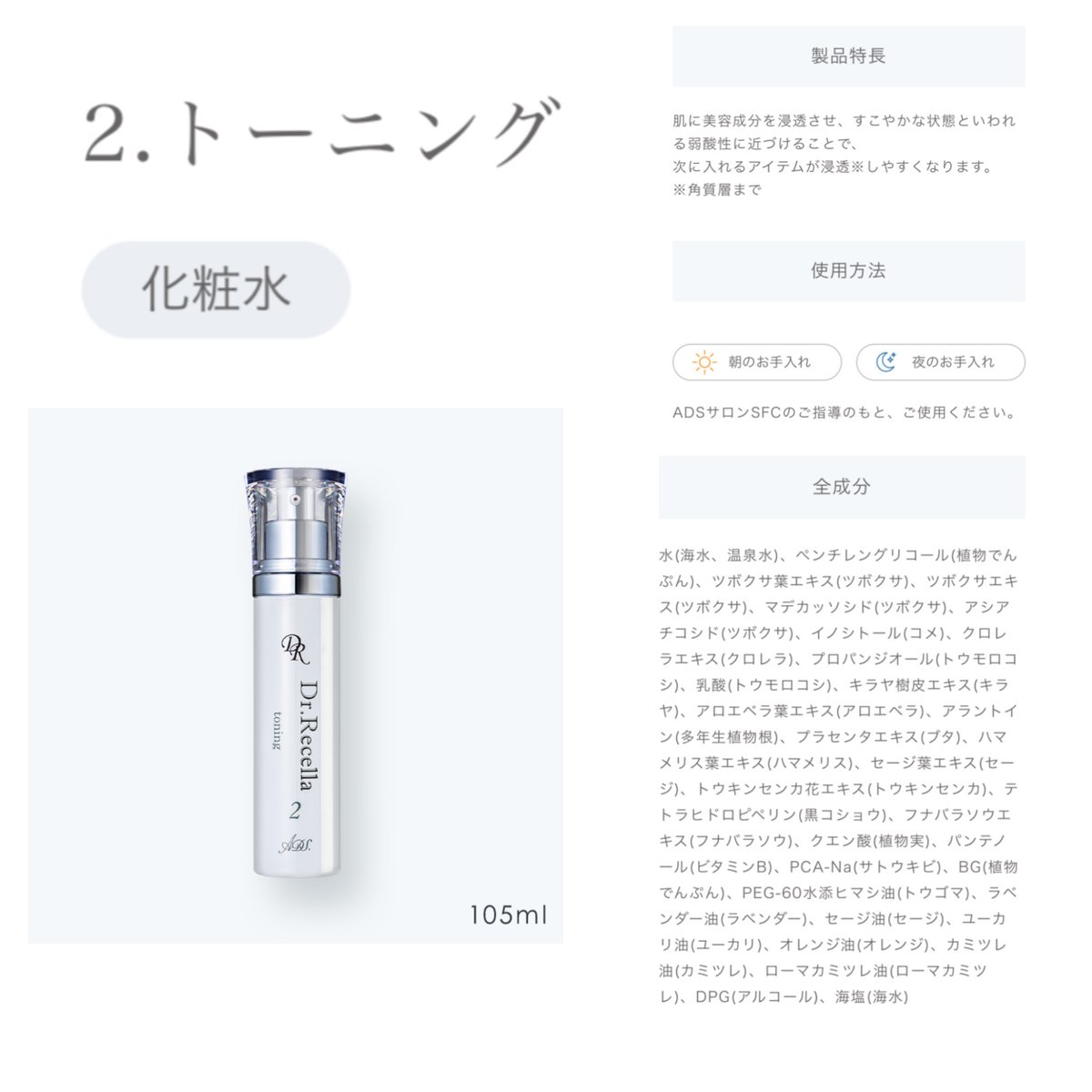ADS Dr. Recella トーニング 2 105ml ADS Dr. Recella トーニング 2 105ml 2.トーニング｜ADS
