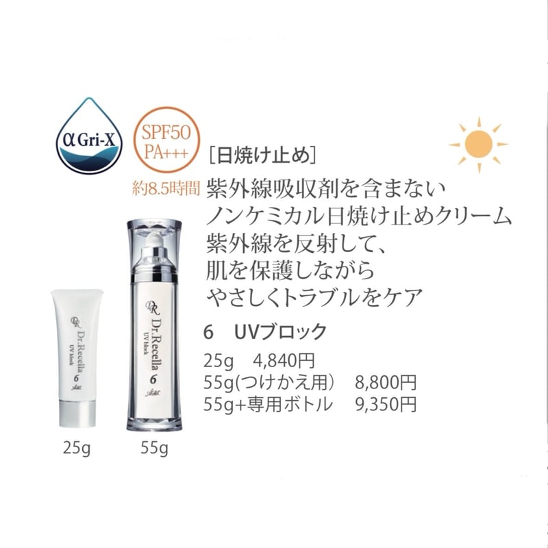 ADS】6.UVブロック 55g+専用ボトル（SPF50 PA+++） | LUPINUS
