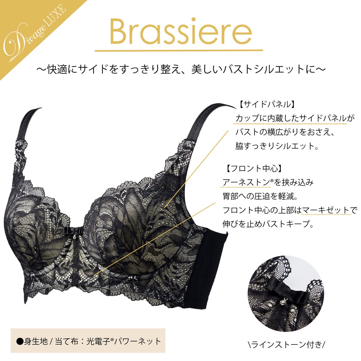 Divage LUXE】ブラジャー | LUPINUS Beauty