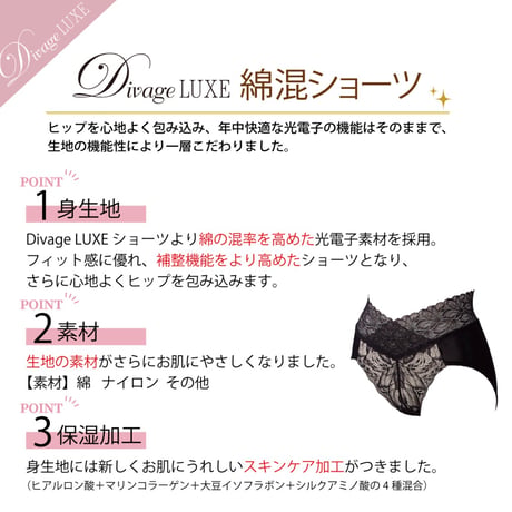 【Divage LUXE】綿混ショーツ