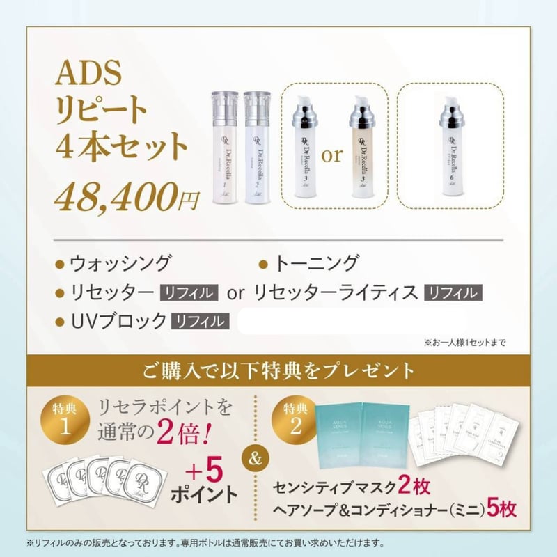 ❄️ADSリピートセット | LUPINUS Beauty
