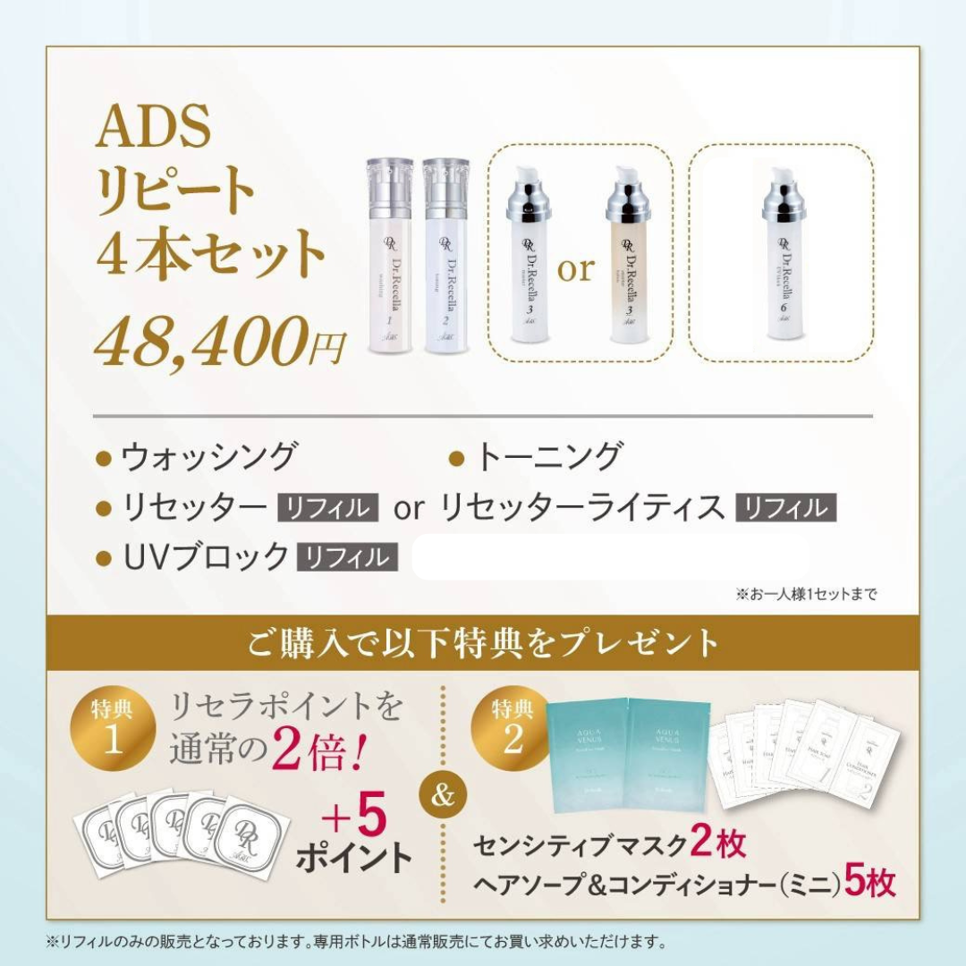 ❄️ADSリピートセット | LUPINUS Beauty