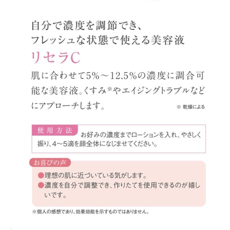 【アクアヴィーナス】リセラC