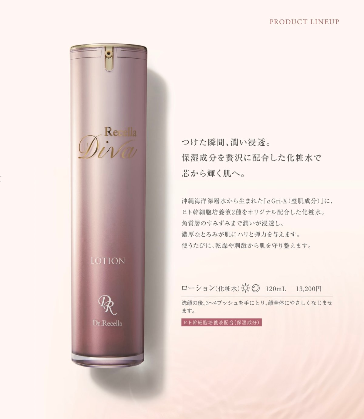 リセラディーヴァ】ローション（化粧水） | LUPINUS Beauty