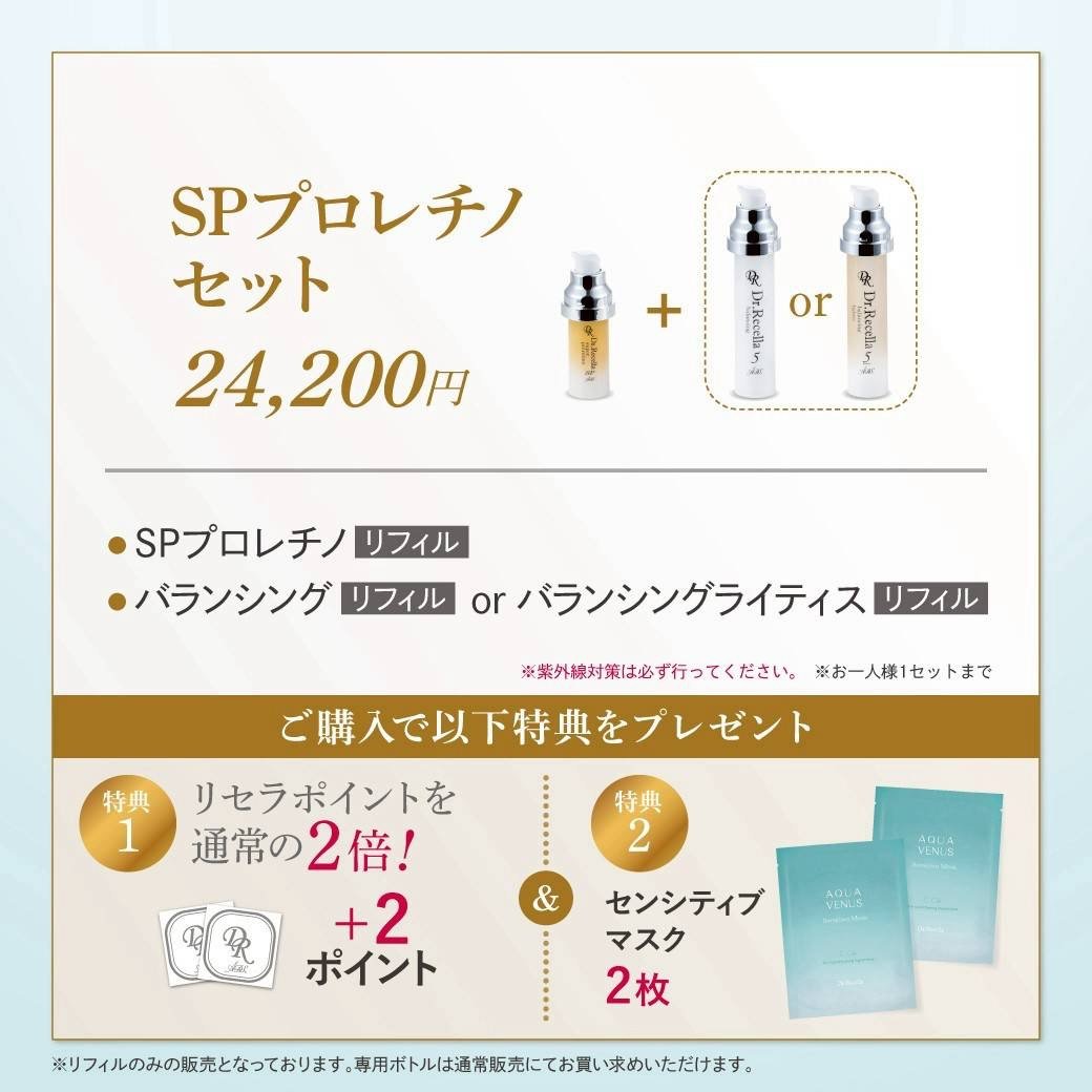 ❄️ADSリピートセット | LUPINUS Beauty