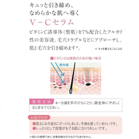 【アクアヴィーナス】V-Cセラム 30mL
