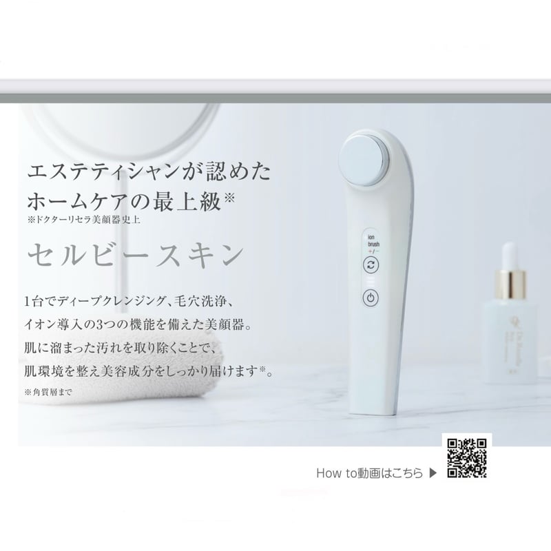 美品　SELBY SKIN ドクターリセラ セルビースキン 美顔器　動作確認済 セルビースキン｜ドクターリセラ